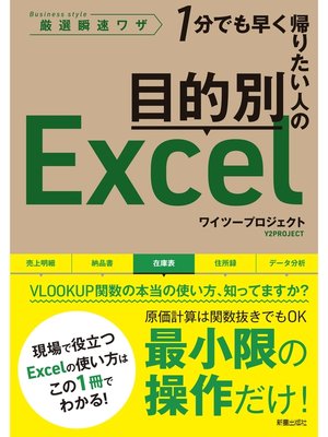 cover image of 目的別Excel
